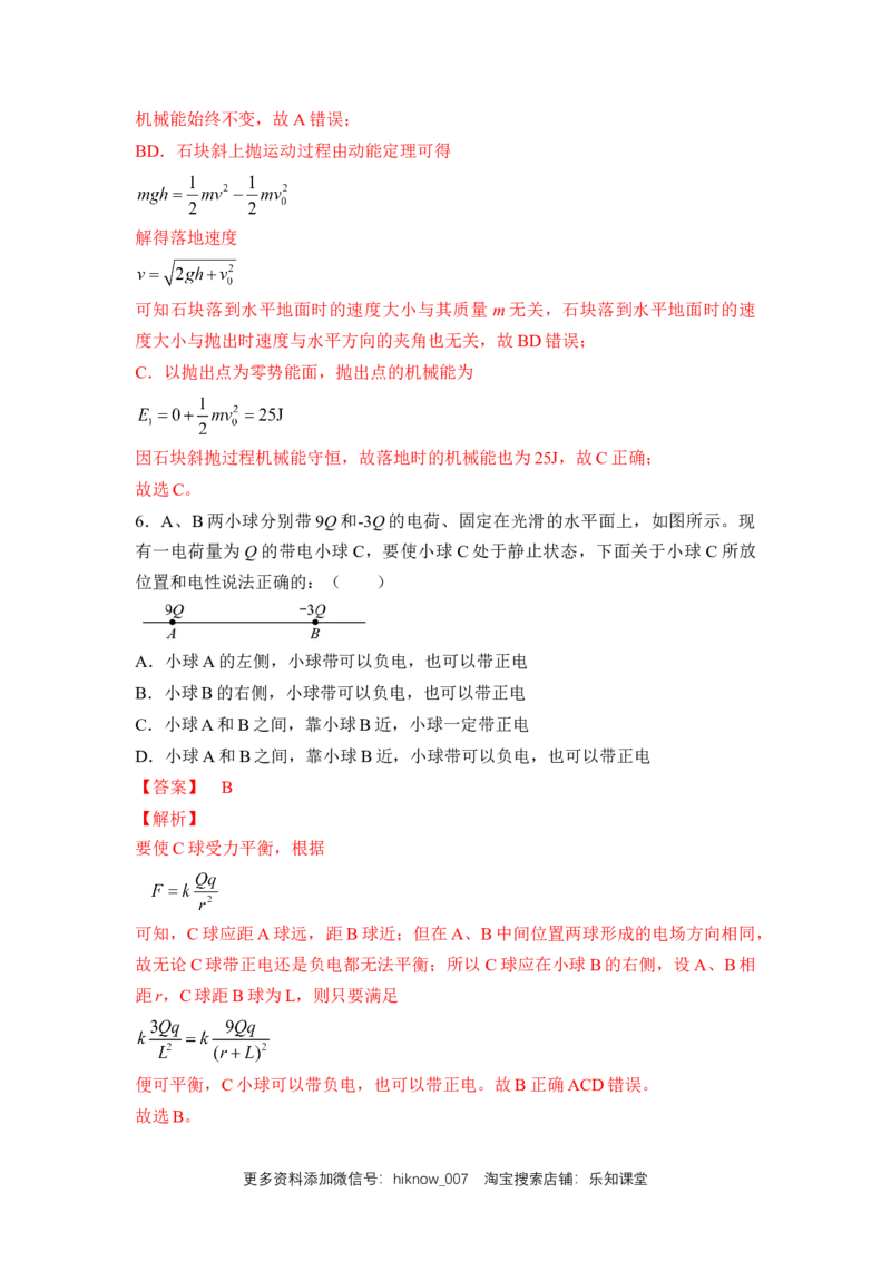 高一物理下期期中测试卷01（新教材人教版）（解析版）_E015高中全科试卷_物理试题_选修2_3.期中测试_高一物理下期期中测试卷01（新教材人教版）