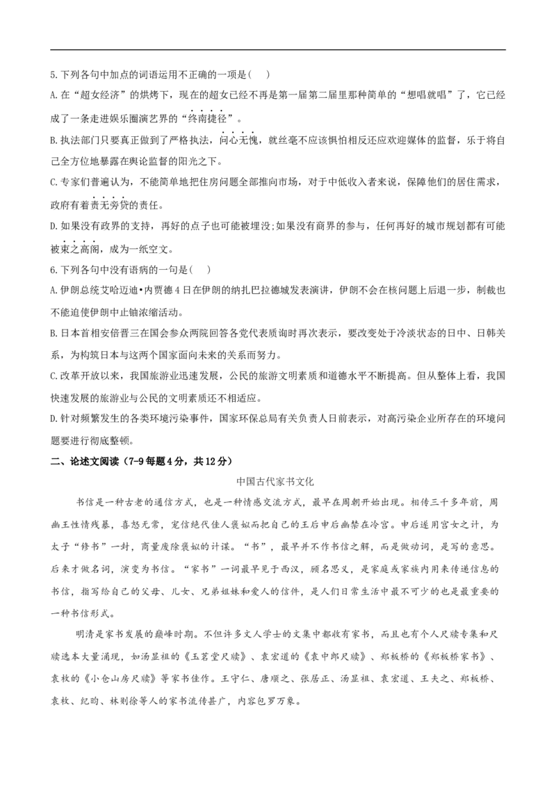 第五单元（单元测试）（2）（原卷版）_E015高中全科试卷_语文试题_必修下_2.新版高中语文试卷必修下册_1.同步练习（63套）_同步练习2