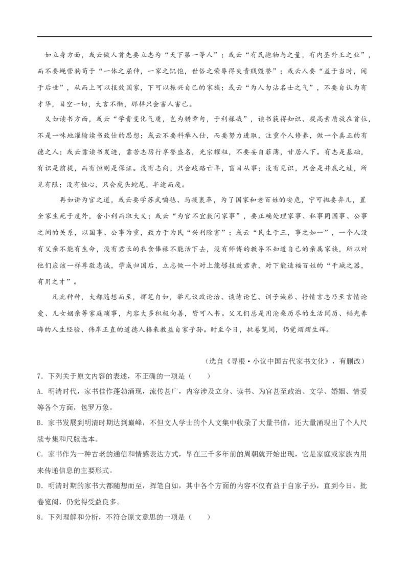 第五单元（单元测试）（2）（原卷版）_E015高中全科试卷_语文试题_必修下_2.新版高中语文试卷必修下册_1.同步练习（63套）_同步练习2