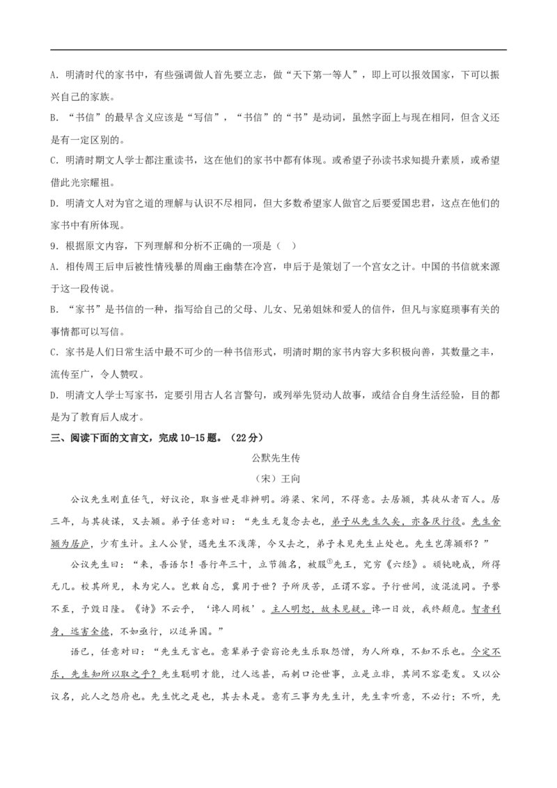 第五单元（单元测试）（2）（原卷版）_E015高中全科试卷_语文试题_必修下_2.新版高中语文试卷必修下册_1.同步练习（63套）_同步练习2