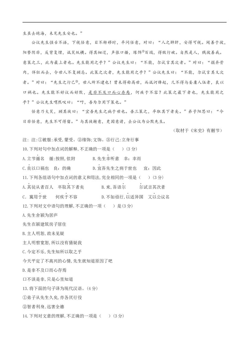 第五单元（单元测试）（2）（原卷版）_E015高中全科试卷_语文试题_必修下_2.新版高中语文试卷必修下册_1.同步练习（63套）_同步练习2