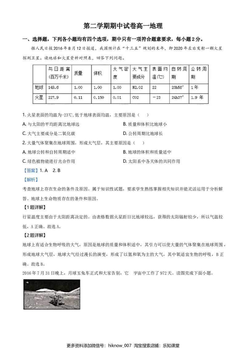 高一下学期期中地理试题（解析版）_E015高中全科试卷_地理试题_必修2_3.期中试卷_高一下学期期中地理试题02