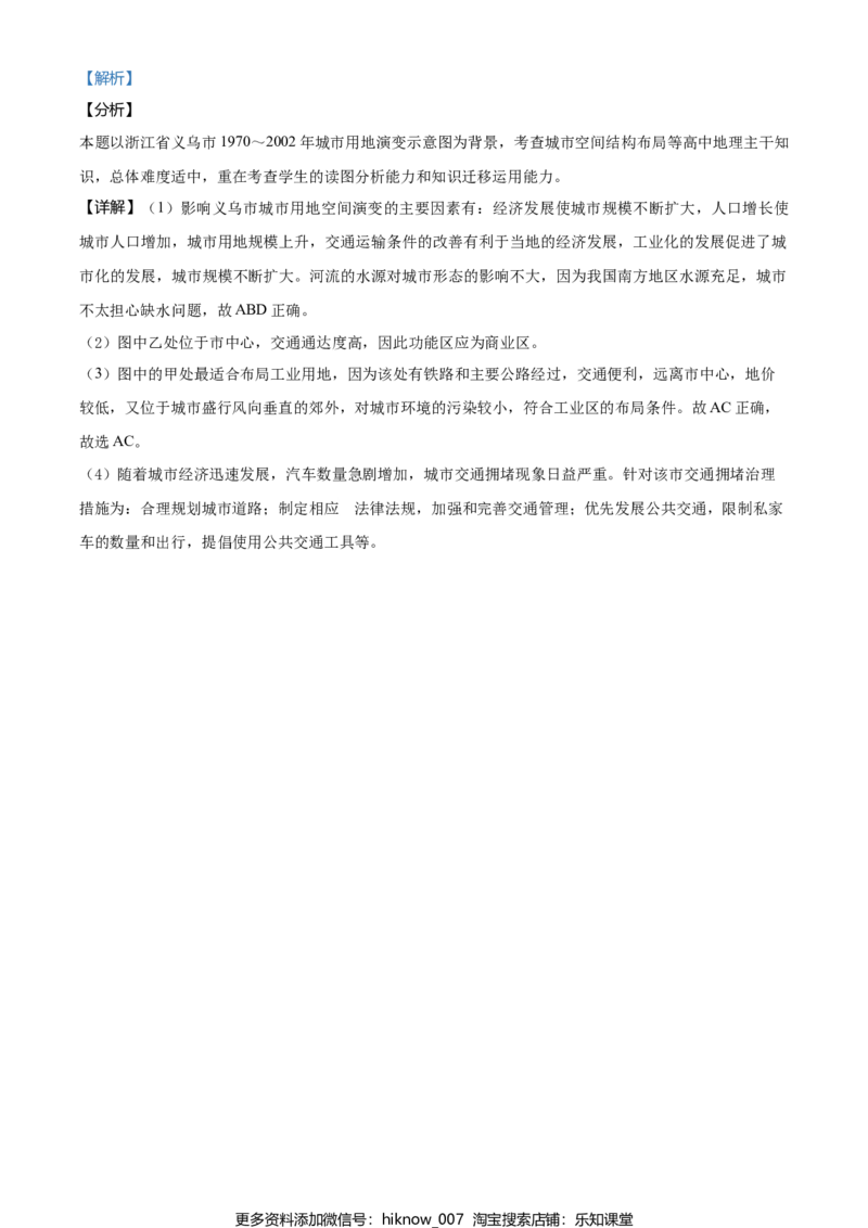 高一下学期期中地理试题（解析版）_E015高中全科试卷_地理试题_必修2_3.期中试卷_高一下学期期中地理试题02