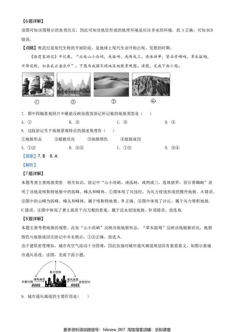 高一下学期期中地理试题（解析版）_E015高中全科试卷_地理试题_必修2_3.期中试卷_高一下学期期中地理试题02