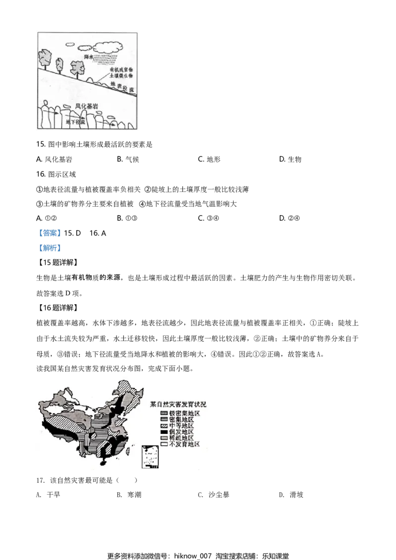 高一下学期期中地理试题（解析版）_E015高中全科试卷_地理试题_必修2_3.期中试卷_高一下学期期中地理试题02