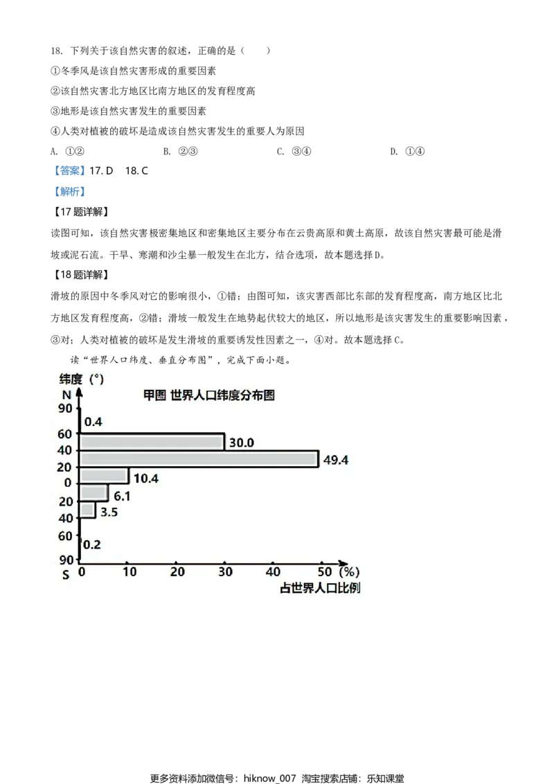 高一下学期期中地理试题（解析版）_E015高中全科试卷_地理试题_必修2_3.期中试卷_高一下学期期中地理试题02