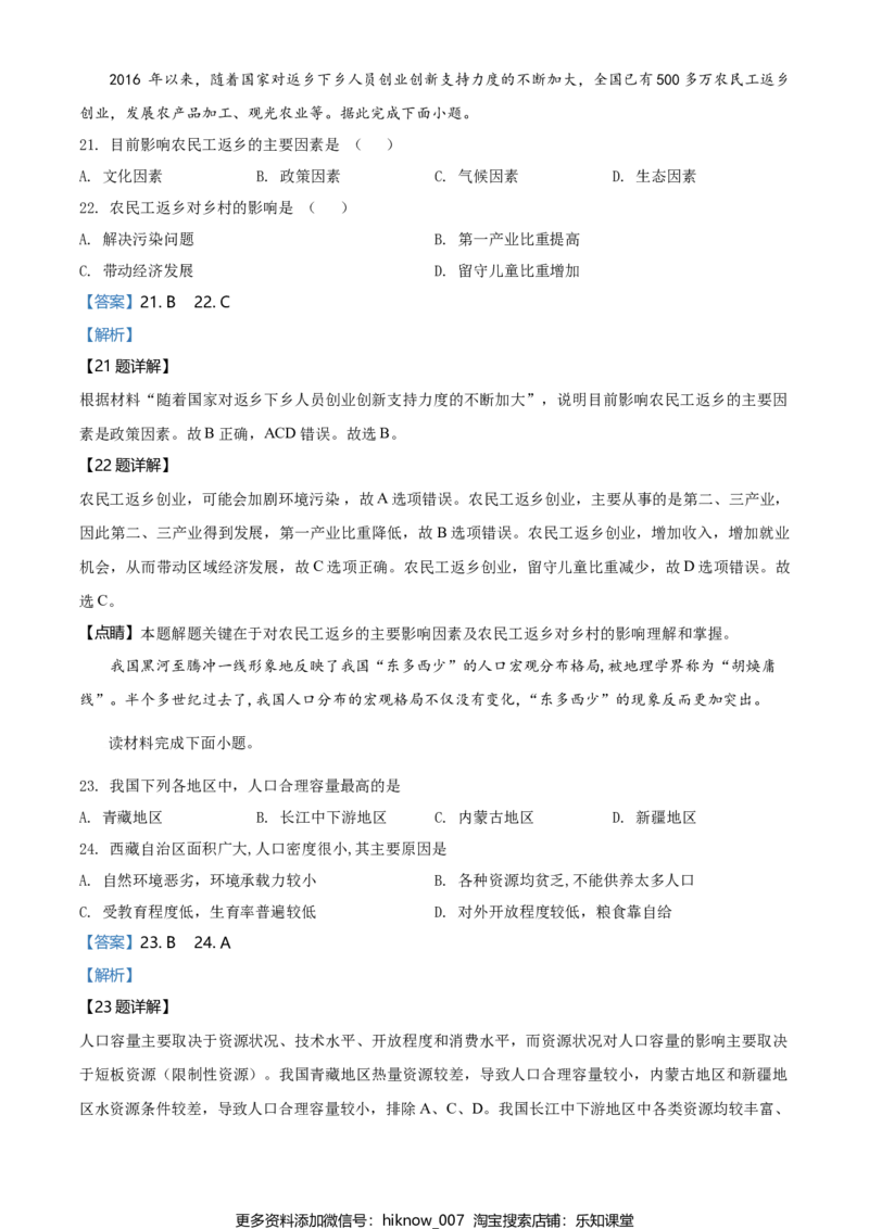 高一下学期期中地理试题（解析版）_E015高中全科试卷_地理试题_必修2_3.期中试卷_高一下学期期中地理试题02