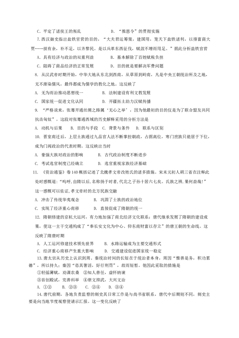 高一上学期第一次月考历史试题Word版本含答案_E015高中全科试卷_历史试题_必修上_5.月考试卷