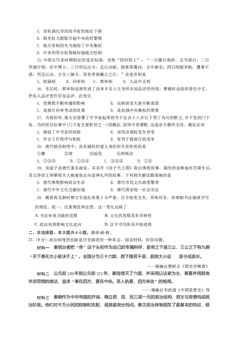 高一上学期第一次月考历史试题Word版本含答案_E015高中全科试卷_历史试题_必修上_5.月考试卷