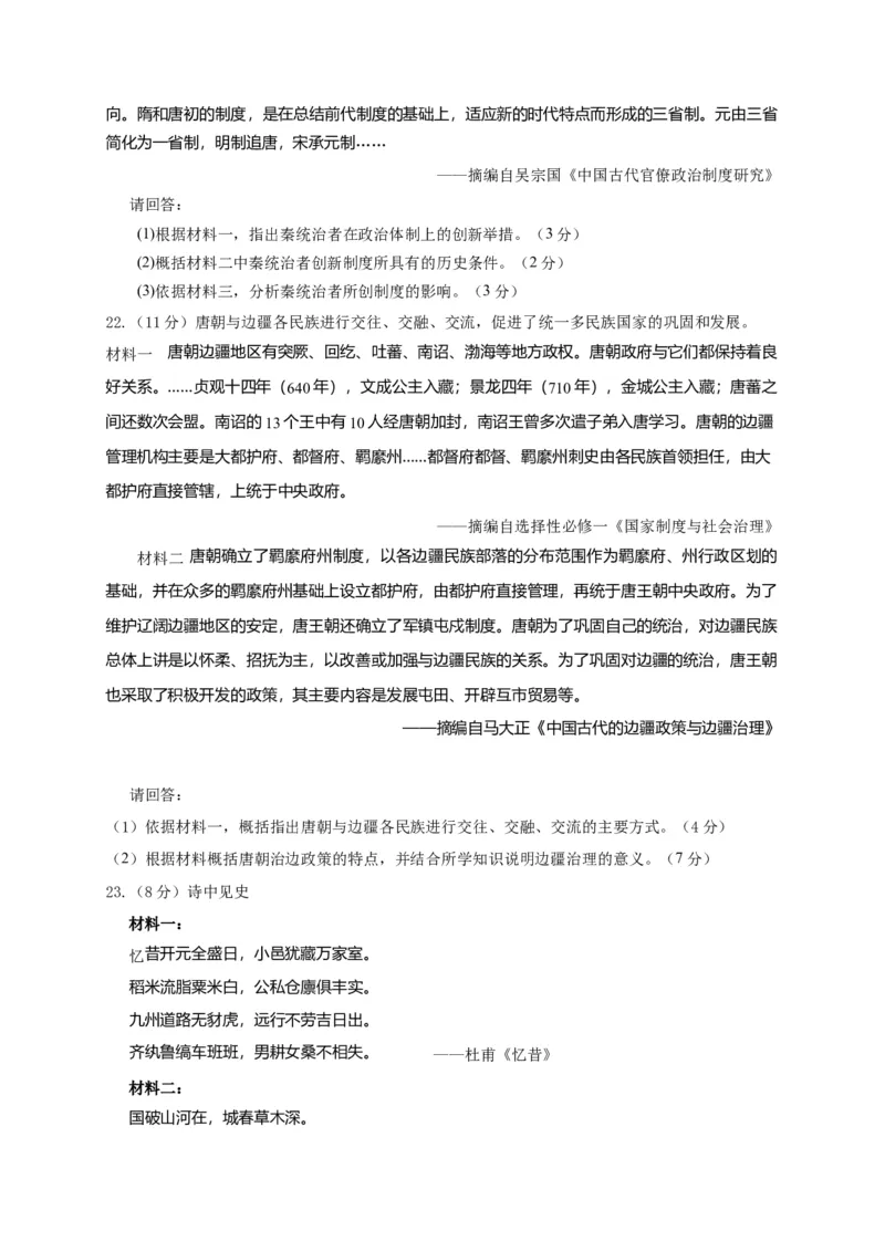 高一上学期第一次月考历史试题Word版本含答案_E015高中全科试卷_历史试题_必修上_5.月考试卷