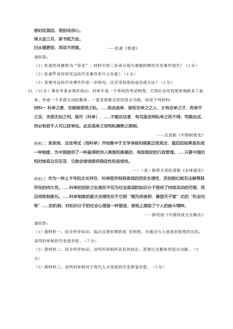 高一上学期第一次月考历史试题Word版本含答案_E015高中全科试卷_历史试题_必修上_5.月考试卷