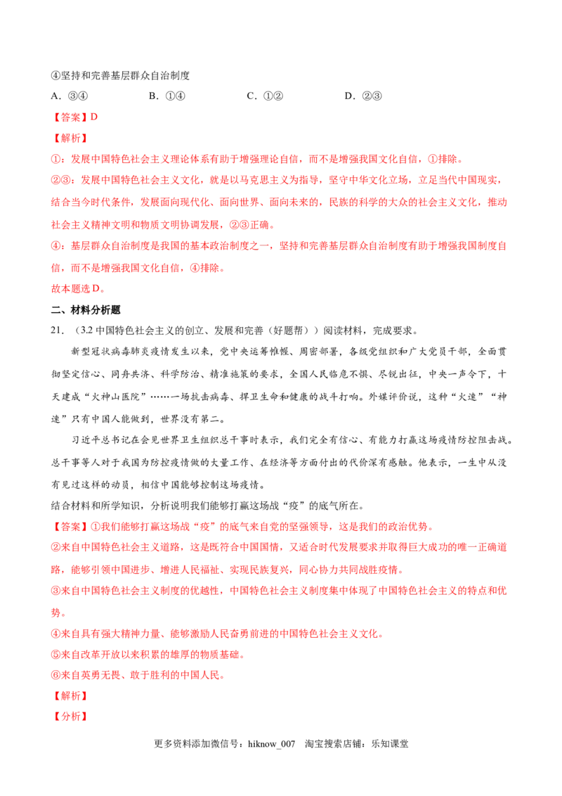 第三课只有中国特色社会主义才能发展中国（B卷&middot;能力提升练）-单元测试2022-2023学年高一政治分层训练AB卷（统编版必修1）（解析版）_new_E015高中全科试卷_政治试题_必修1_1.单元测试