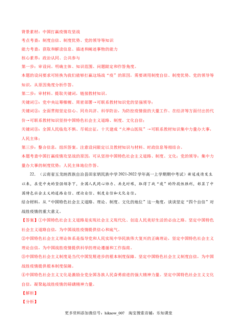 第三课只有中国特色社会主义才能发展中国（B卷&middot;能力提升练）-单元测试2022-2023学年高一政治分层训练AB卷（统编版必修1）（解析版）_new_E015高中全科试卷_政治试题_必修1_1.单元测试