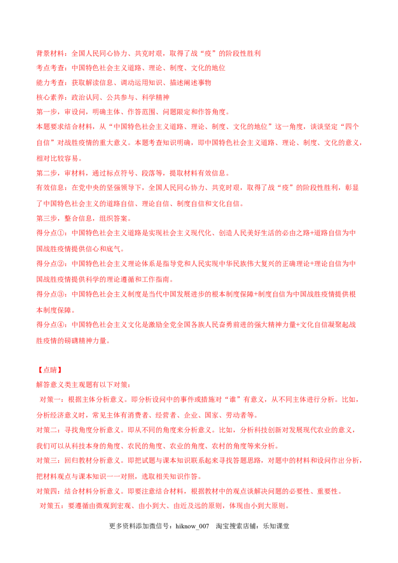 第三课只有中国特色社会主义才能发展中国（B卷&middot;能力提升练）-单元测试2022-2023学年高一政治分层训练AB卷（统编版必修1）（解析版）_new_E015高中全科试卷_政治试题_必修1_1.单元测试