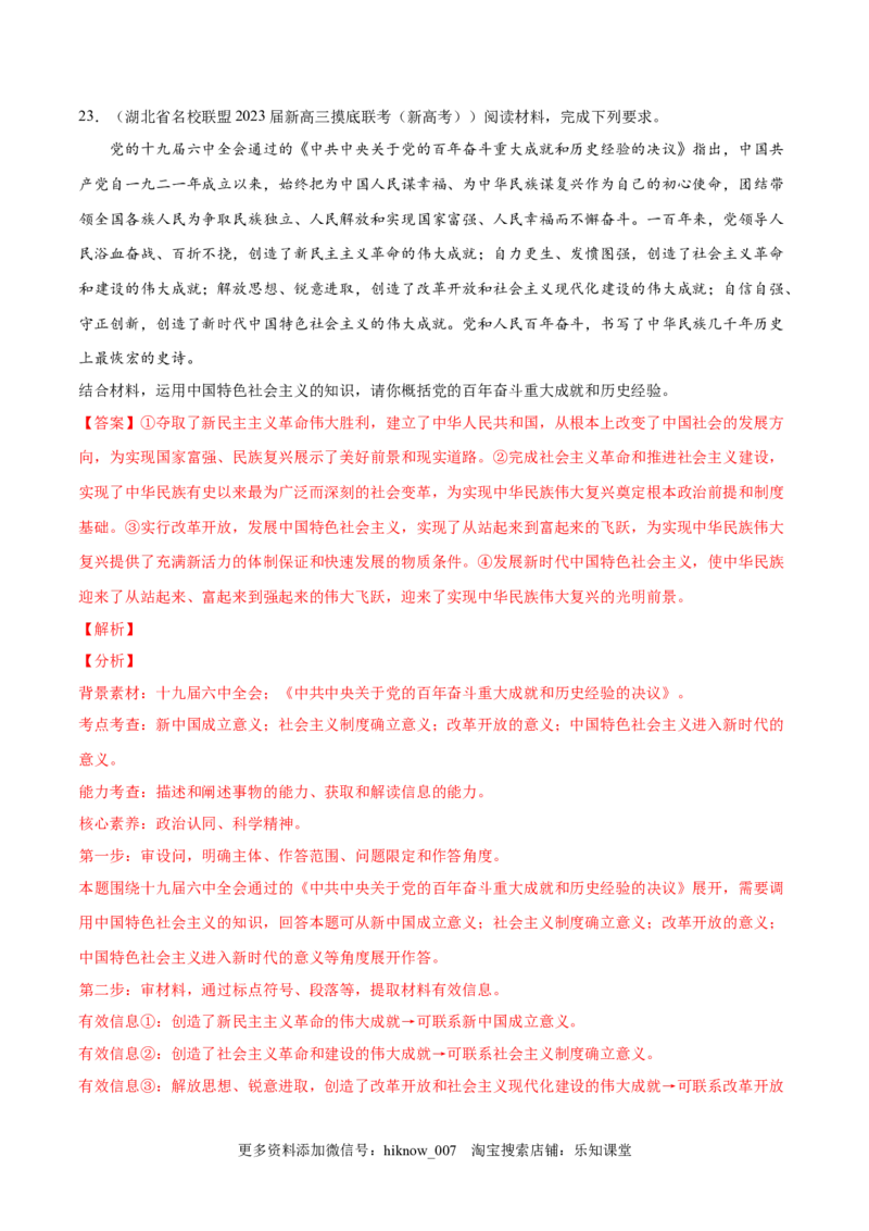 第三课只有中国特色社会主义才能发展中国（B卷&middot;能力提升练）-单元测试2022-2023学年高一政治分层训练AB卷（统编版必修1）（解析版）_new_E015高中全科试卷_政治试题_必修1_1.单元测试