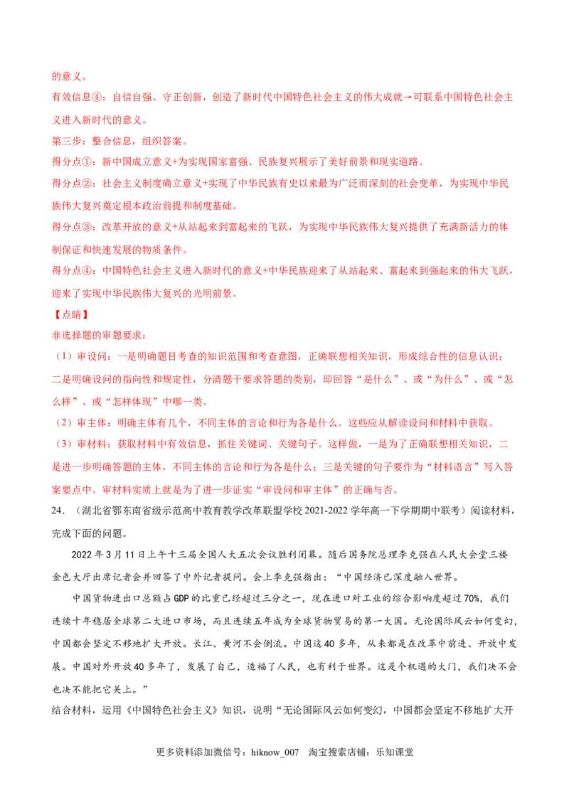 第三课只有中国特色社会主义才能发展中国（B卷&middot;能力提升练）-单元测试2022-2023学年高一政治分层训练AB卷（统编版必修1）（解析版）_new_E015高中全科试卷_政治试题_必修1_1.单元测试