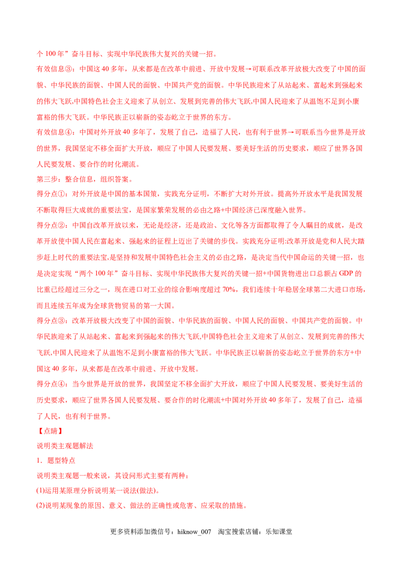 第三课只有中国特色社会主义才能发展中国（B卷&middot;能力提升练）-单元测试2022-2023学年高一政治分层训练AB卷（统编版必修1）（解析版）_new_E015高中全科试卷_政治试题_必修1_1.单元测试