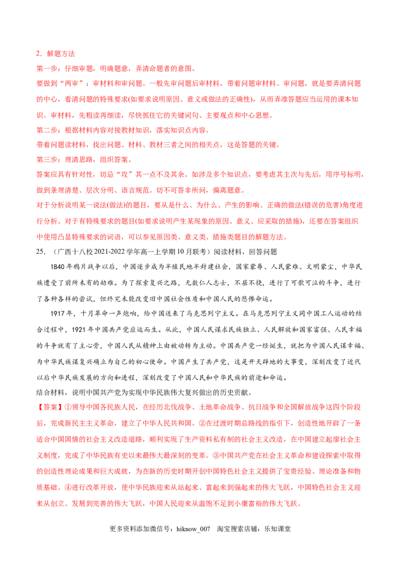 第三课只有中国特色社会主义才能发展中国（B卷&middot;能力提升练）-单元测试2022-2023学年高一政治分层训练AB卷（统编版必修1）（解析版）_new_E015高中全科试卷_政治试题_必修1_1.单元测试