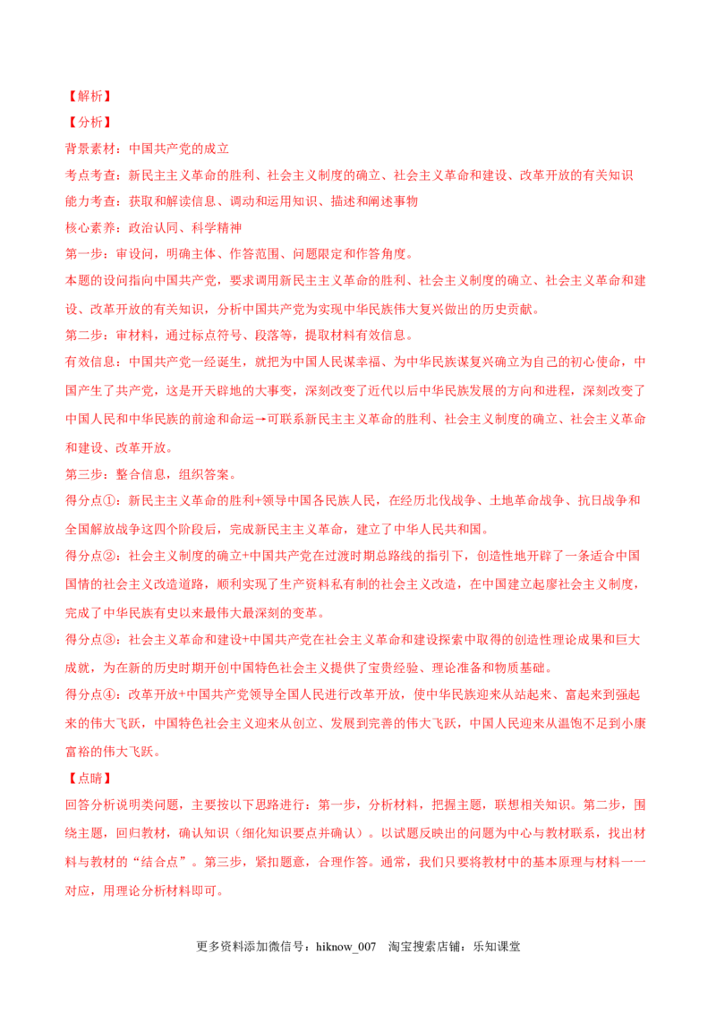 第三课只有中国特色社会主义才能发展中国（B卷&middot;能力提升练）-单元测试2022-2023学年高一政治分层训练AB卷（统编版必修1）（解析版）_new_E015高中全科试卷_政治试题_必修1_1.单元测试