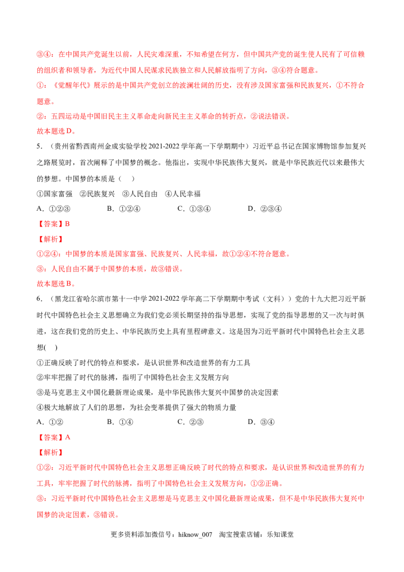 第三课只有中国特色社会主义才能发展中国（B卷&middot;能力提升练）-单元测试2022-2023学年高一政治分层训练AB卷（统编版必修1）（解析版）_new_E015高中全科试卷_政治试题_必修1_1.单元测试