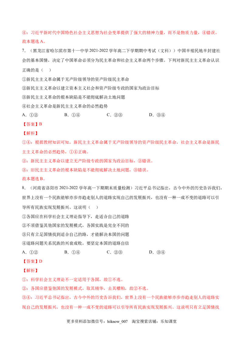 第三课只有中国特色社会主义才能发展中国（B卷&middot;能力提升练）-单元测试2022-2023学年高一政治分层训练AB卷（统编版必修1）（解析版）_new_E015高中全科试卷_政治试题_必修1_1.单元测试