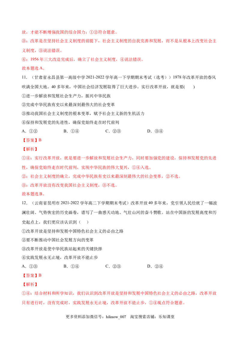 第三课只有中国特色社会主义才能发展中国（B卷&middot;能力提升练）-单元测试2022-2023学年高一政治分层训练AB卷（统编版必修1）（解析版）_new_E015高中全科试卷_政治试题_必修1_1.单元测试