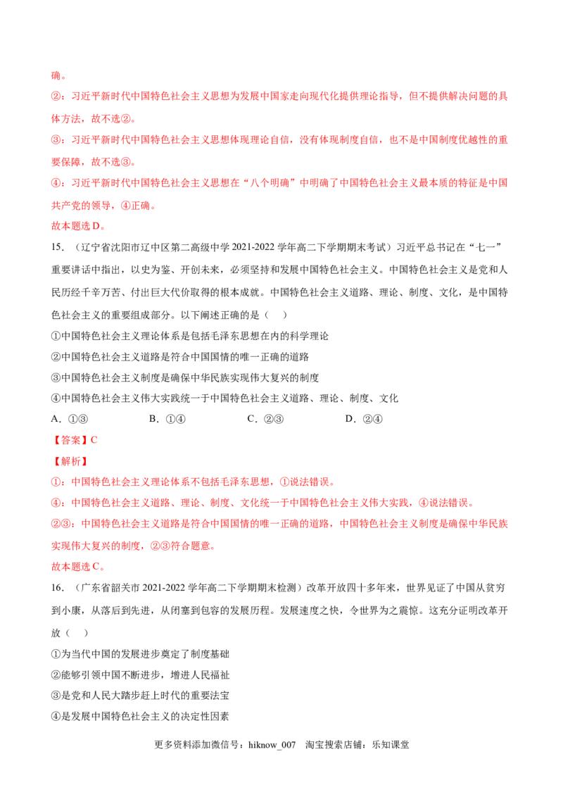 第三课只有中国特色社会主义才能发展中国（B卷&middot;能力提升练）-单元测试2022-2023学年高一政治分层训练AB卷（统编版必修1）（解析版）_new_E015高中全科试卷_政治试题_必修1_1.单元测试