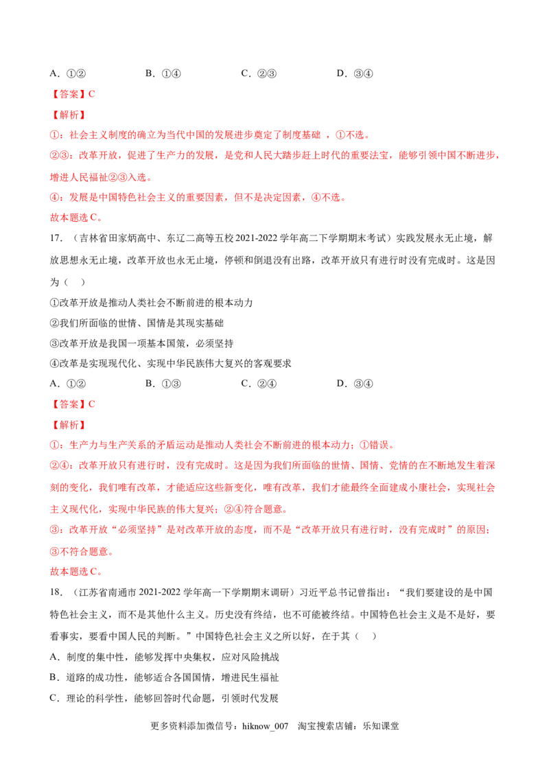 第三课只有中国特色社会主义才能发展中国（B卷&middot;能力提升练）-单元测试2022-2023学年高一政治分层训练AB卷（统编版必修1）（解析版）_new_E015高中全科试卷_政治试题_必修1_1.单元测试