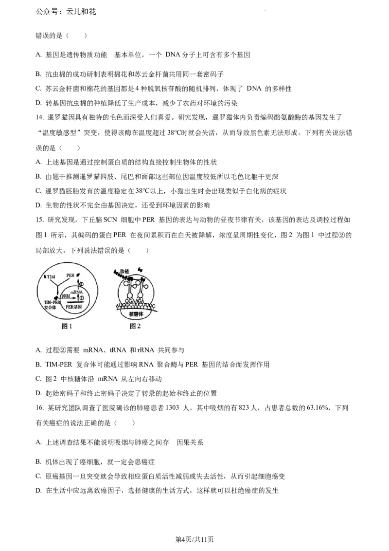 湖北省2023-2024学年高一下学期7月期末生物试题_2024-2025高一（7-7月题库）_2024年7月试卷_0704湖北省七市州教科研协作体2023-2024学年高一下学期期末考试