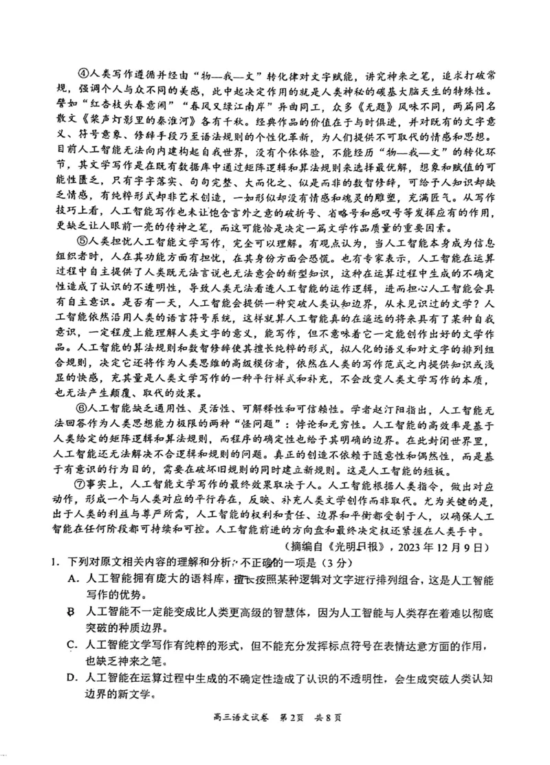 广东省梅州市2023-2024学年高三下学期总复习质检试题（一模）语文(1)_2024年2月_022月合集_2024届广东省梅州市高三下学期总复习质检试题（一模）