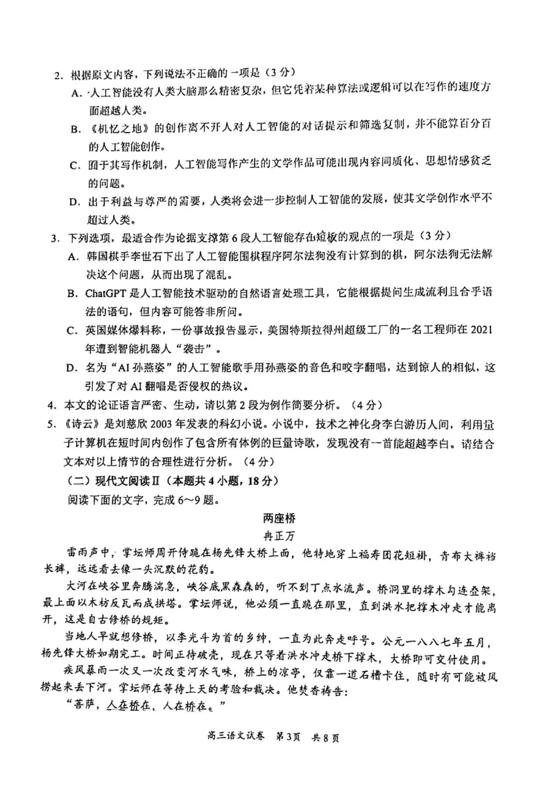 广东省梅州市2023-2024学年高三下学期总复习质检试题（一模）语文(1)_2024年2月_022月合集_2024届广东省梅州市高三下学期总复习质检试题（一模）