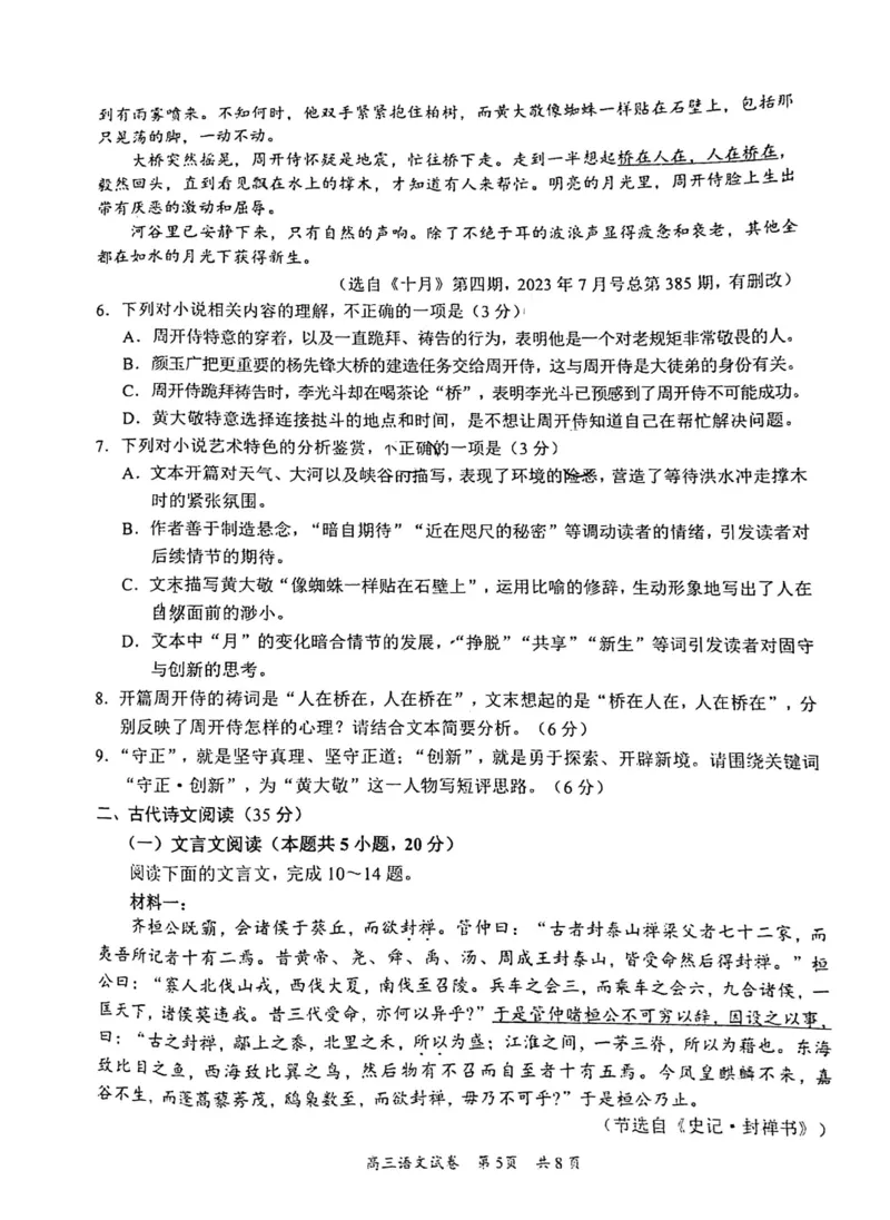 广东省梅州市2023-2024学年高三下学期总复习质检试题（一模）语文(1)_2024年2月_022月合集_2024届广东省梅州市高三下学期总复习质检试题（一模）