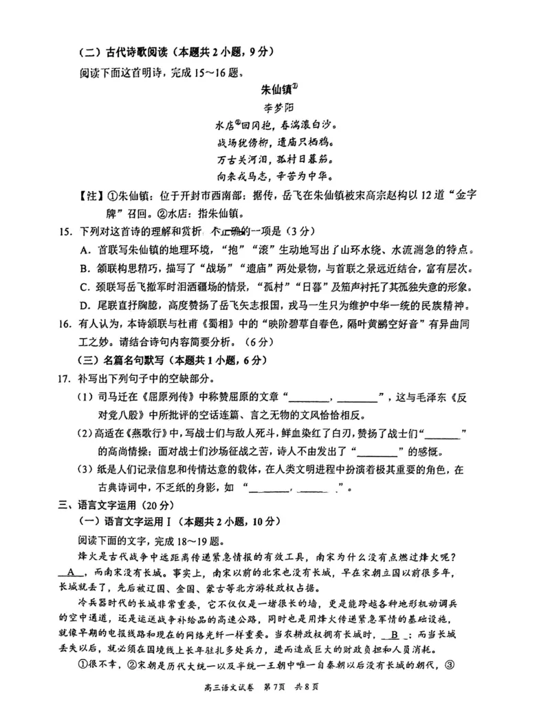 广东省梅州市2023-2024学年高三下学期总复习质检试题（一模）语文(1)_2024年2月_022月合集_2024届广东省梅州市高三下学期总复习质检试题（一模）