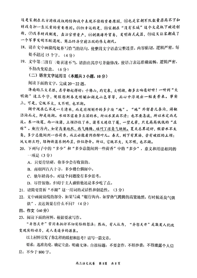 广东省梅州市2023-2024学年高三下学期总复习质检试题（一模）语文(1)_2024年2月_022月合集_2024届广东省梅州市高三下学期总复习质检试题（一模）