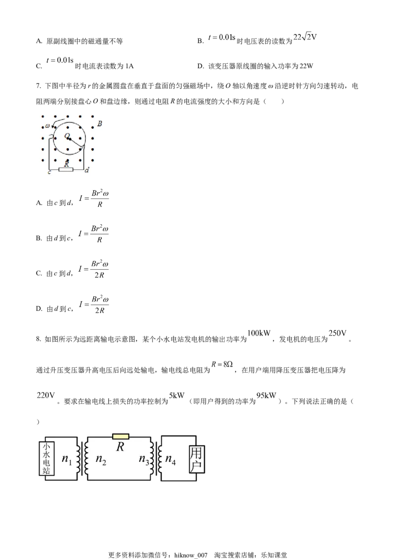 高二下学期期中联考物理试题（原卷版）_E015高中全科试卷_生物试题_选修2_3.期中测试_高二（下）期中联考物理试题