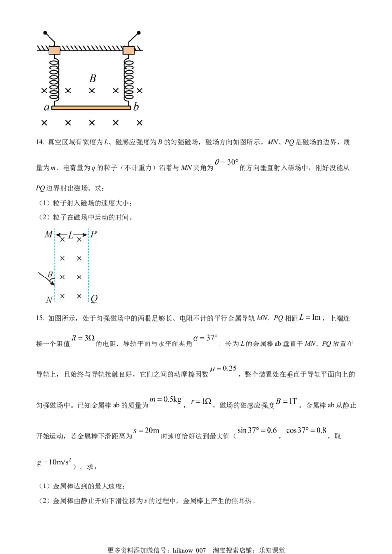 高二下学期期中联考物理试题（原卷版）_E015高中全科试卷_生物试题_选修2_3.期中测试_高二（下）期中联考物理试题