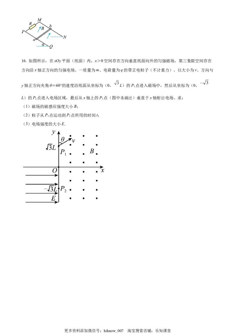 高二下学期期中联考物理试题（原卷版）_E015高中全科试卷_生物试题_选修2_3.期中测试_高二（下）期中联考物理试题
