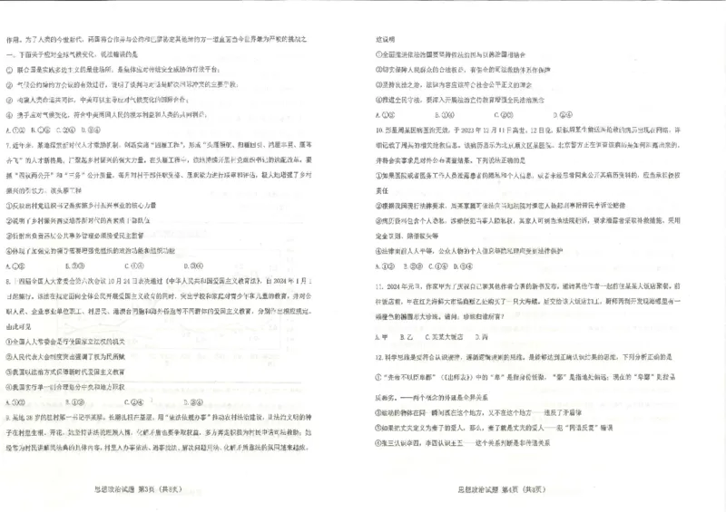 政治试题_2024年3月_013月合集_2024届湖北省十一校高三下学期第二次联考_湖北省十一校2024届高三下学期第二次联考政治