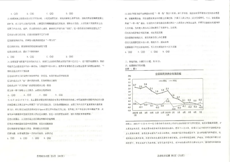 政治试题_2024年3月_013月合集_2024届湖北省十一校高三下学期第二次联考_湖北省十一校2024届高三下学期第二次联考政治