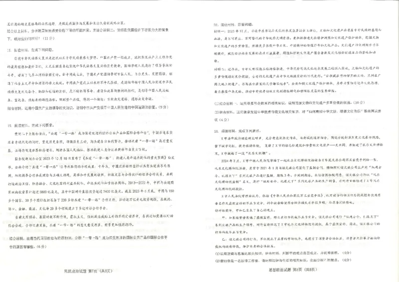 政治试题_2024年3月_013月合集_2024届湖北省十一校高三下学期第二次联考_湖北省十一校2024届高三下学期第二次联考政治