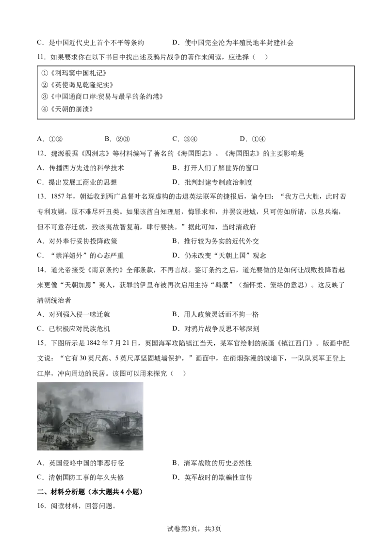第16课两次鸦片战争同步训练作业（word版含答案）_E015高中全科试卷_历史试题_必修上_2.同步练习_同步练习（第一套）