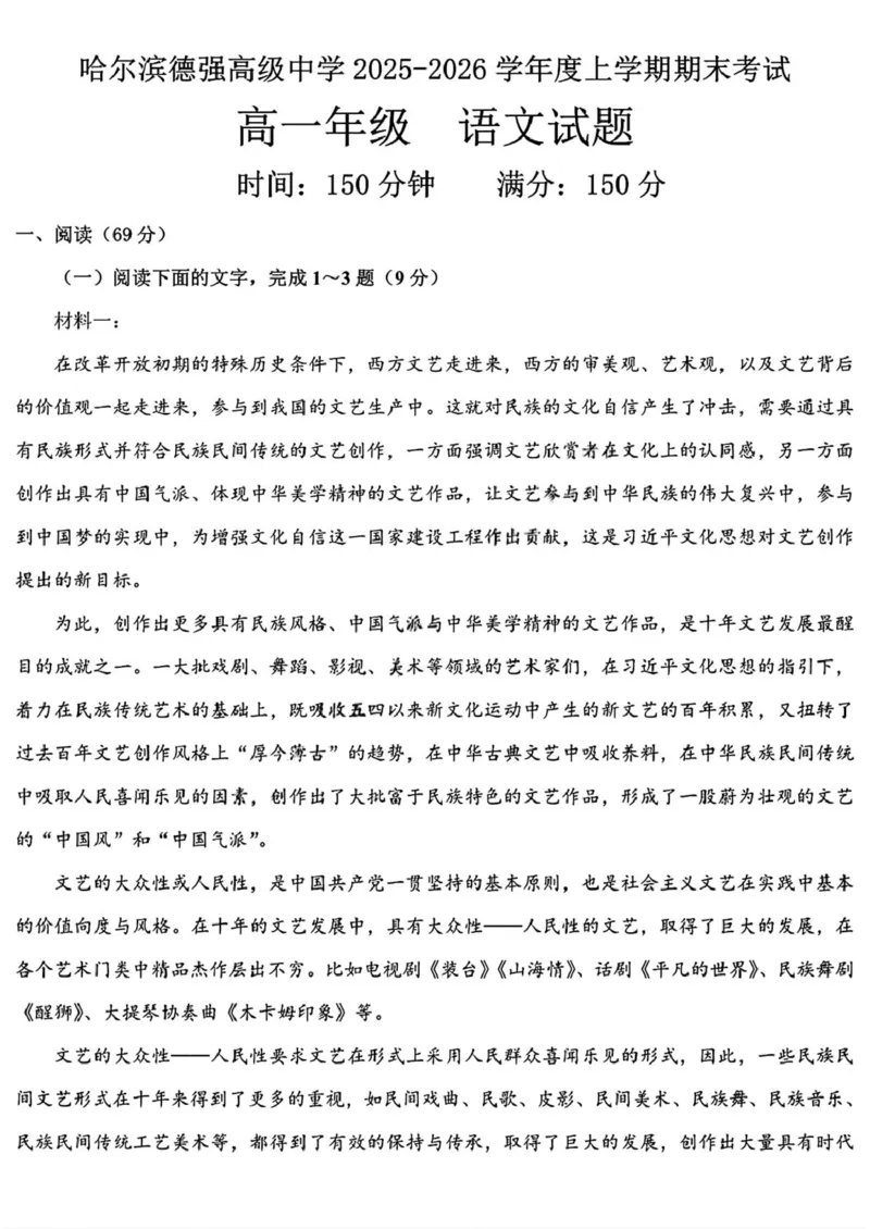 黑龙江省哈尔滨德强高级中学2025-2026学年高一上学期期末考试语文试卷（图片版，含答案）_2024-2025高一（7-7月题库）_2026年1月高一