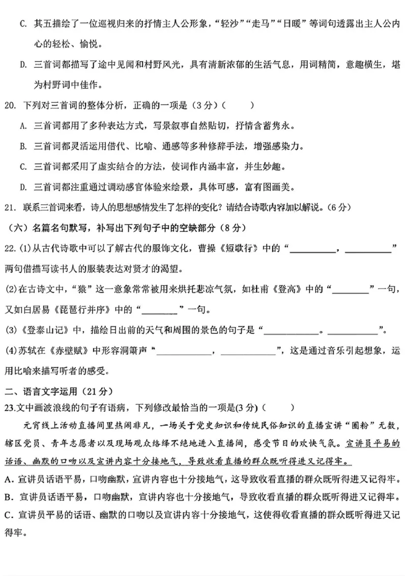 黑龙江省哈尔滨德强高级中学2025-2026学年高一上学期期末考试语文试卷（图片版，含答案）_2024-2025高一（7-7月题库）_2026年1月高一