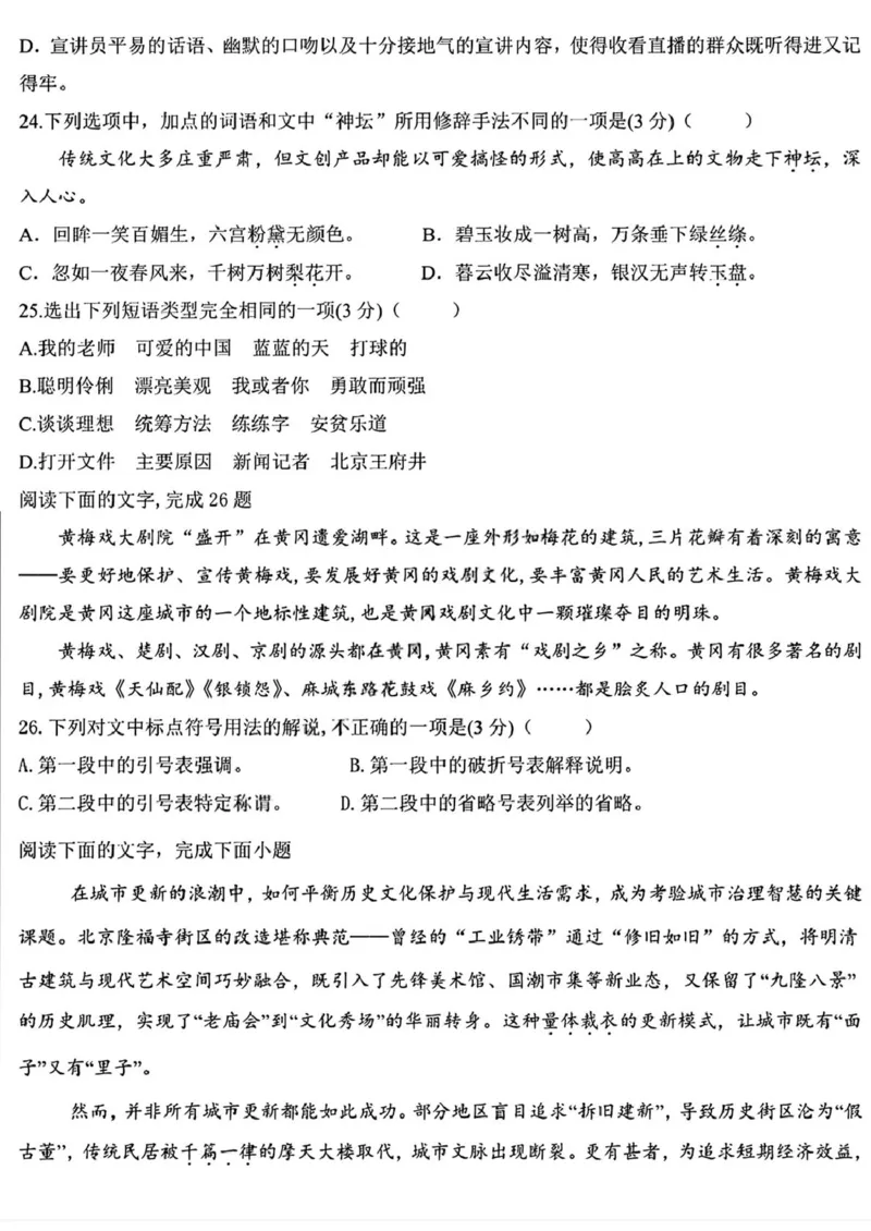 黑龙江省哈尔滨德强高级中学2025-2026学年高一上学期期末考试语文试卷（图片版，含答案）_2024-2025高一（7-7月题库）_2026年1月高一