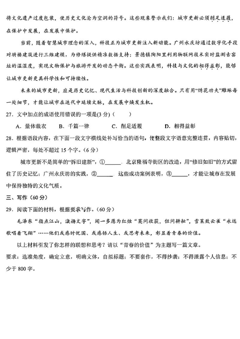 黑龙江省哈尔滨德强高级中学2025-2026学年高一上学期期末考试语文试卷（图片版，含答案）_2024-2025高一（7-7月题库）_2026年1月高一