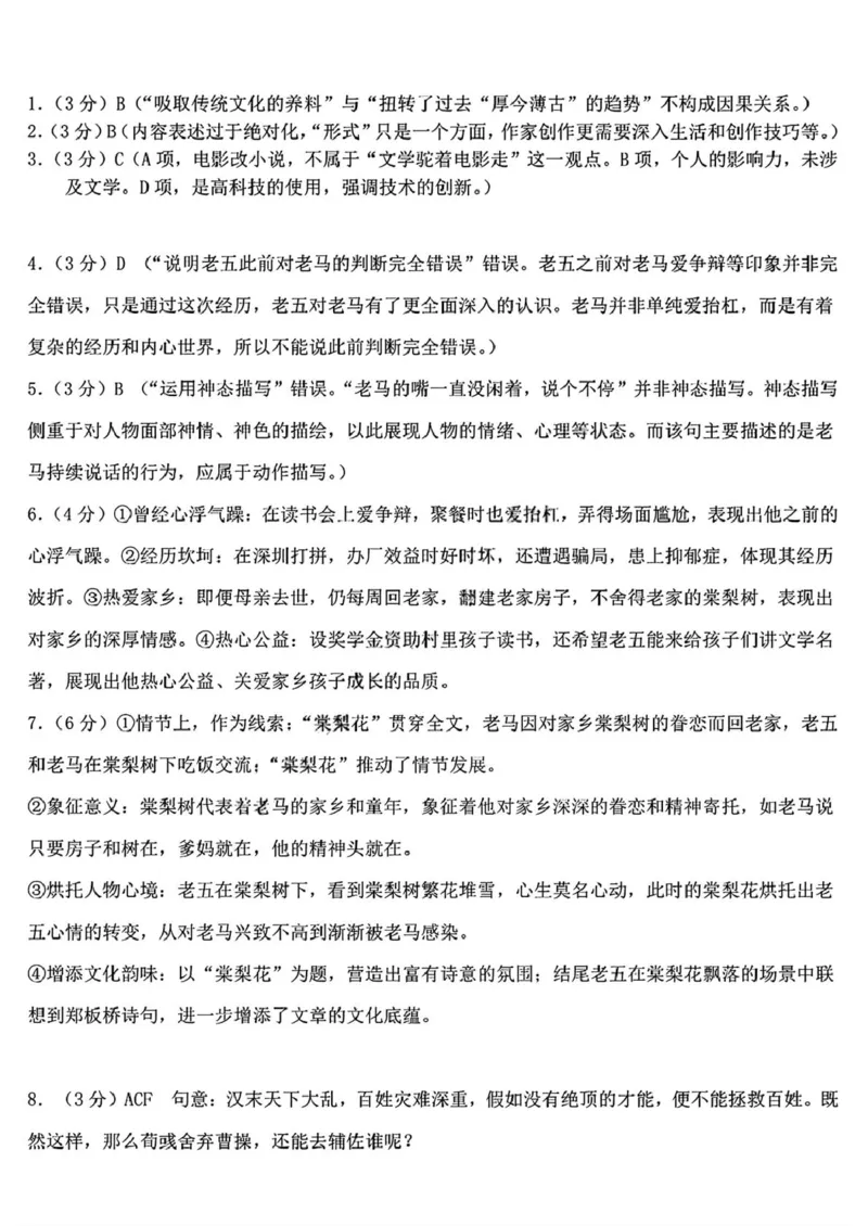 黑龙江省哈尔滨德强高级中学2025-2026学年高一上学期期末考试语文试卷（图片版，含答案）_2024-2025高一（7-7月题库）_2026年1月高一