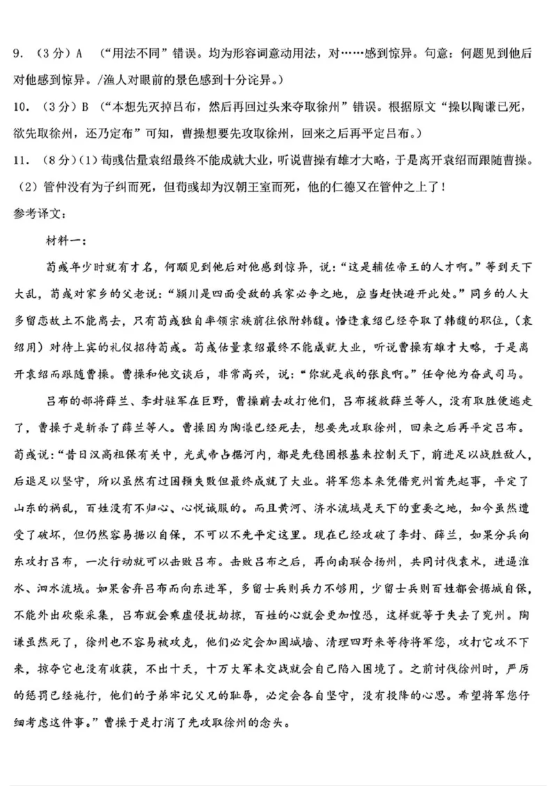 黑龙江省哈尔滨德强高级中学2025-2026学年高一上学期期末考试语文试卷（图片版，含答案）_2024-2025高一（7-7月题库）_2026年1月高一