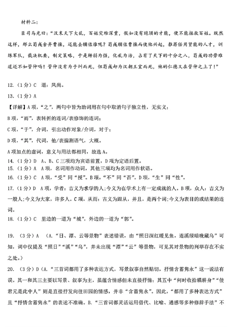 黑龙江省哈尔滨德强高级中学2025-2026学年高一上学期期末考试语文试卷（图片版，含答案）_2024-2025高一（7-7月题库）_2026年1月高一