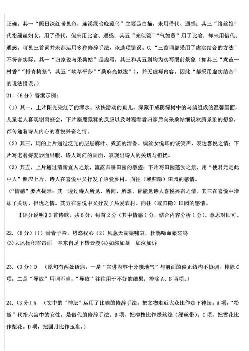 黑龙江省哈尔滨德强高级中学2025-2026学年高一上学期期末考试语文试卷（图片版，含答案）_2024-2025高一（7-7月题库）_2026年1月高一