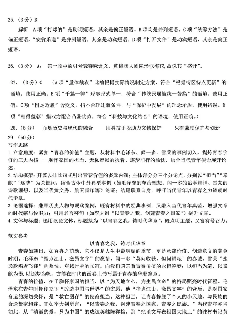 黑龙江省哈尔滨德强高级中学2025-2026学年高一上学期期末考试语文试卷（图片版，含答案）_2024-2025高一（7-7月题库）_2026年1月高一